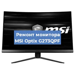 Замена шлейфа на мониторе MSI Optix G273QPF в Нижнем Новгороде